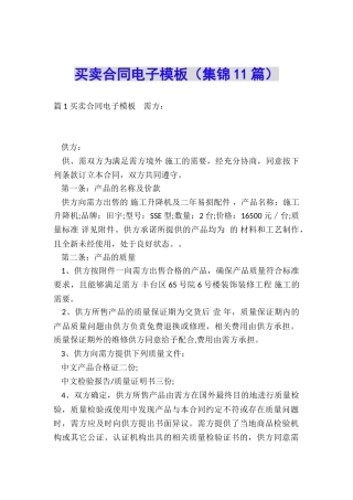 买卖合同电子模板