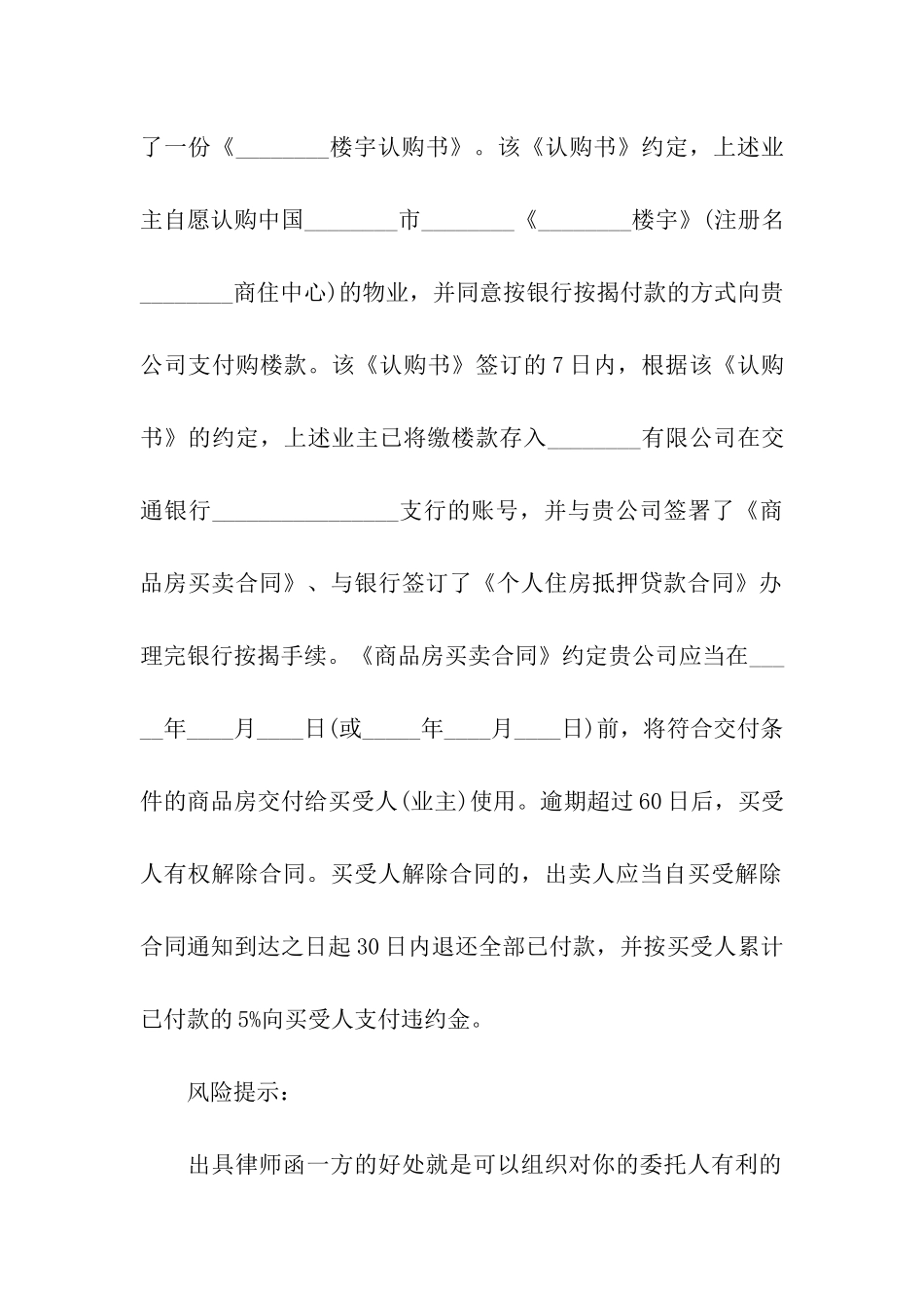 买卖合同纠纷律师函范本_第2页