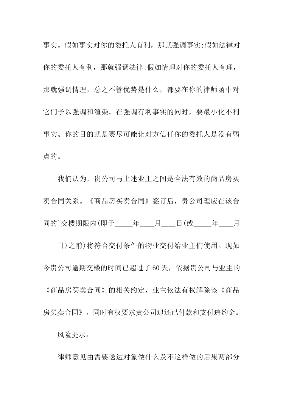 买卖合同纠纷律师函范本_第3页