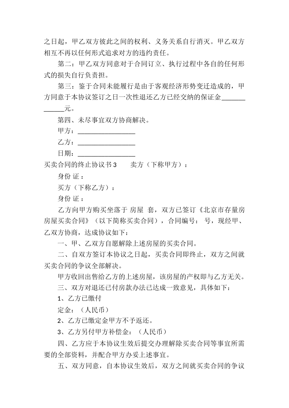 买卖合同的终止协议书_第2页