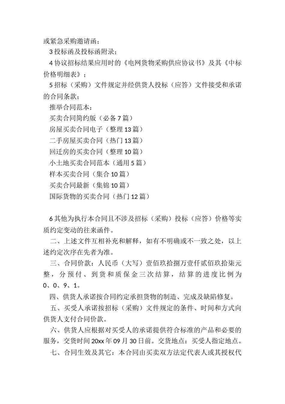 买卖合同简约版_第3页