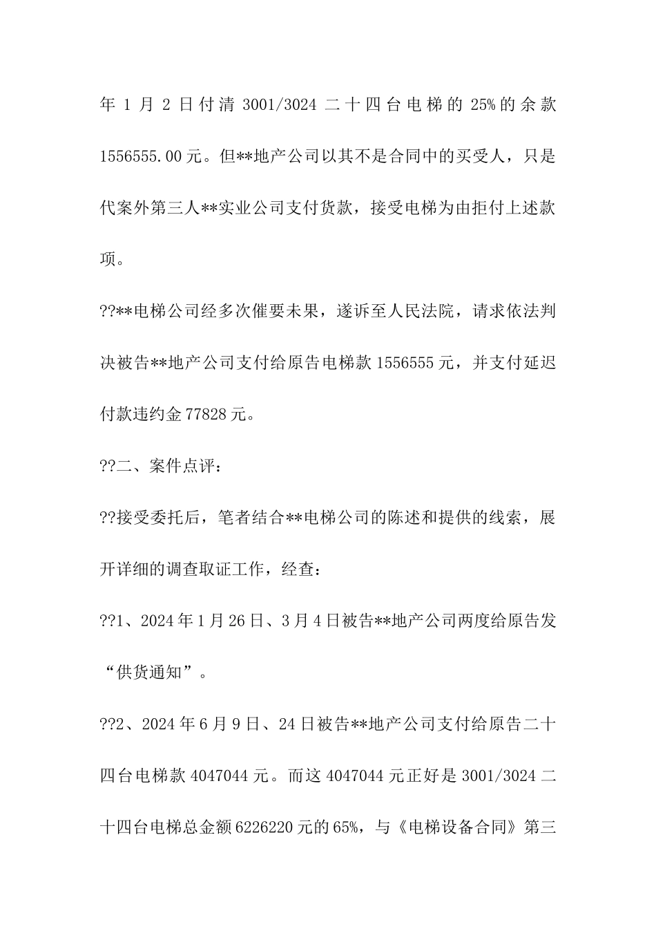 买卖合同的案例分析_第2页