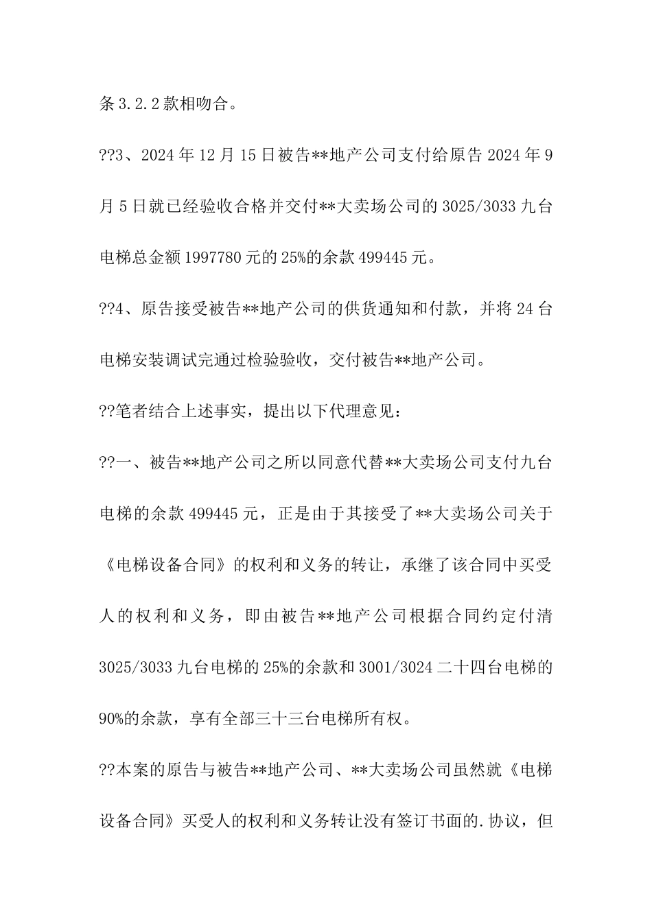 买卖合同的案例分析_第3页