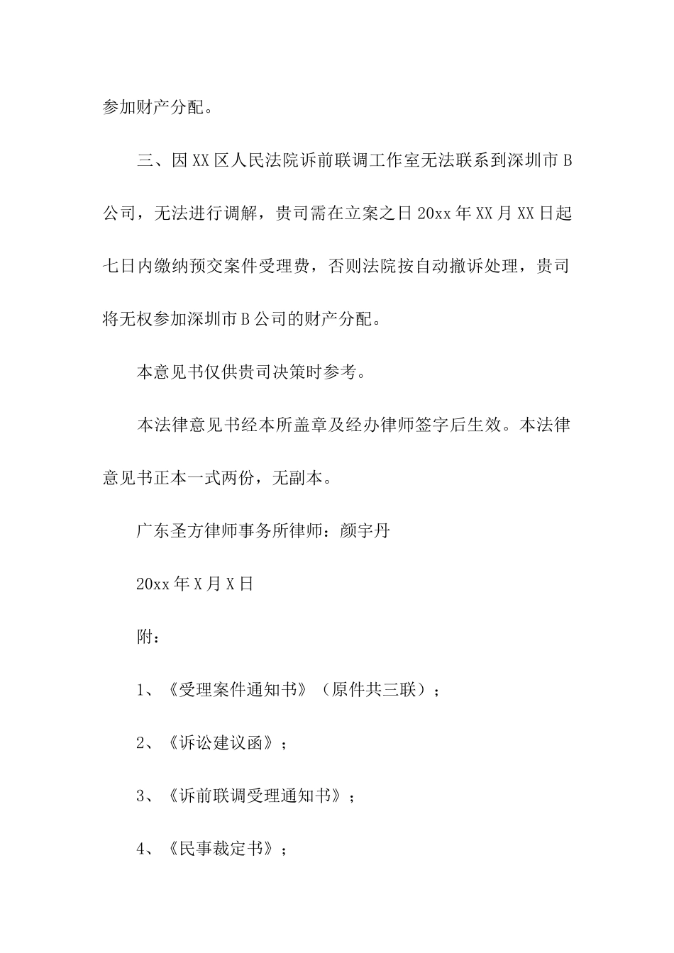 买卖合同纠纷案法律意见书范本_第3页
