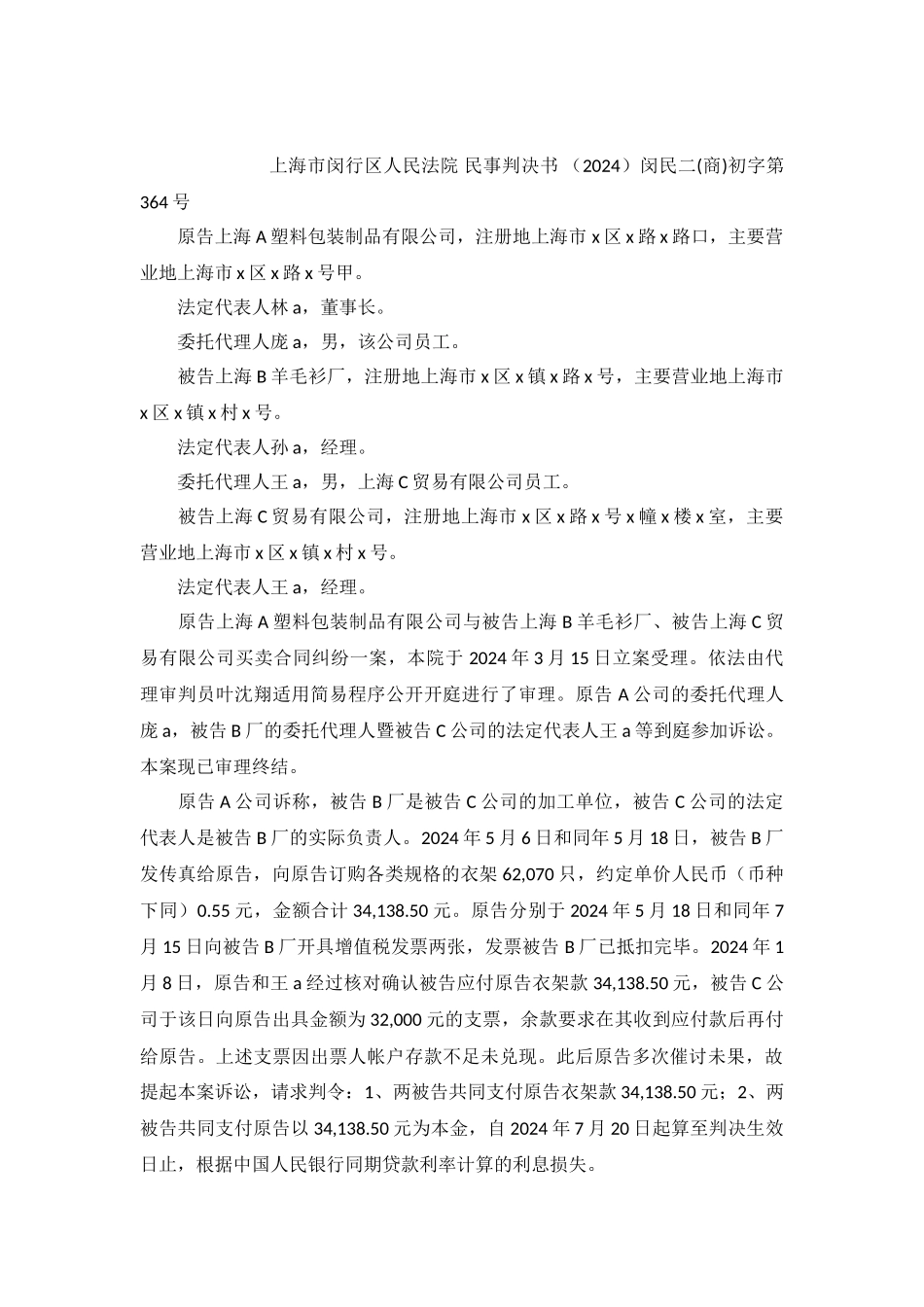 买卖合同纠纷案民事判决书闵民二初字第364号_第2页