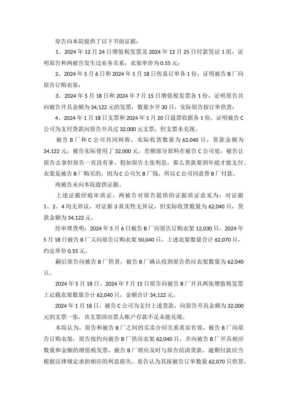 买卖合同纠纷案民事判决书闵民二初字第364号_第3页