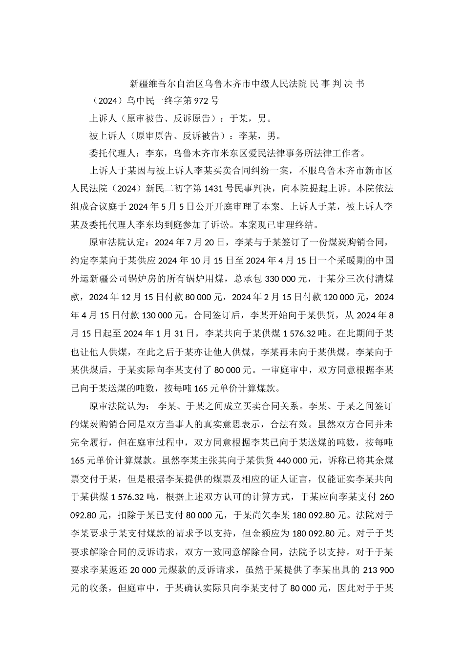 买卖合同纠纷案民事判决书乌中民一终字第972号_第2页