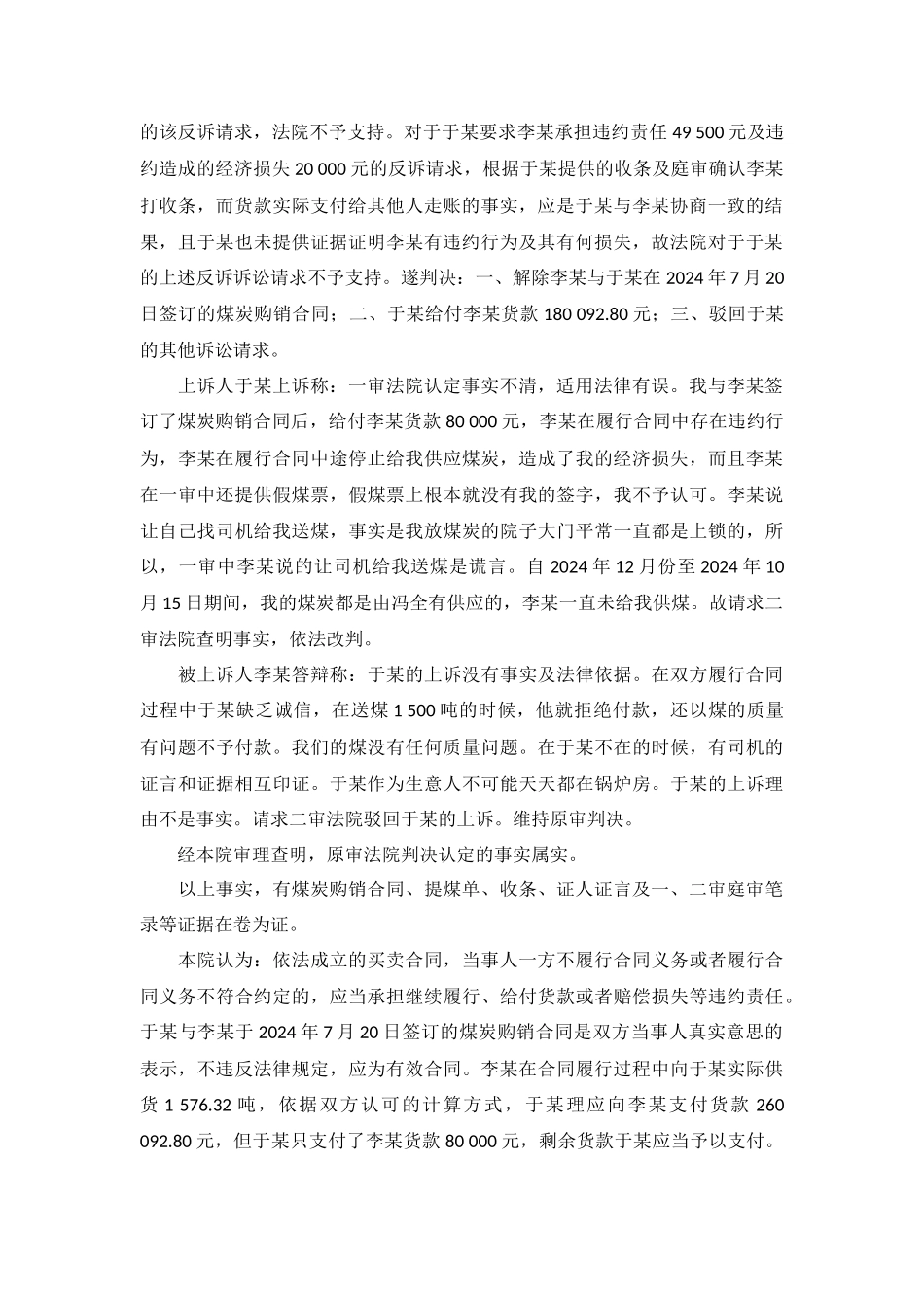 买卖合同纠纷案民事判决书乌中民一终字第972号_第3页