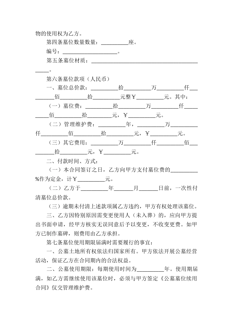 买卖合同签订买卖合同_第2页