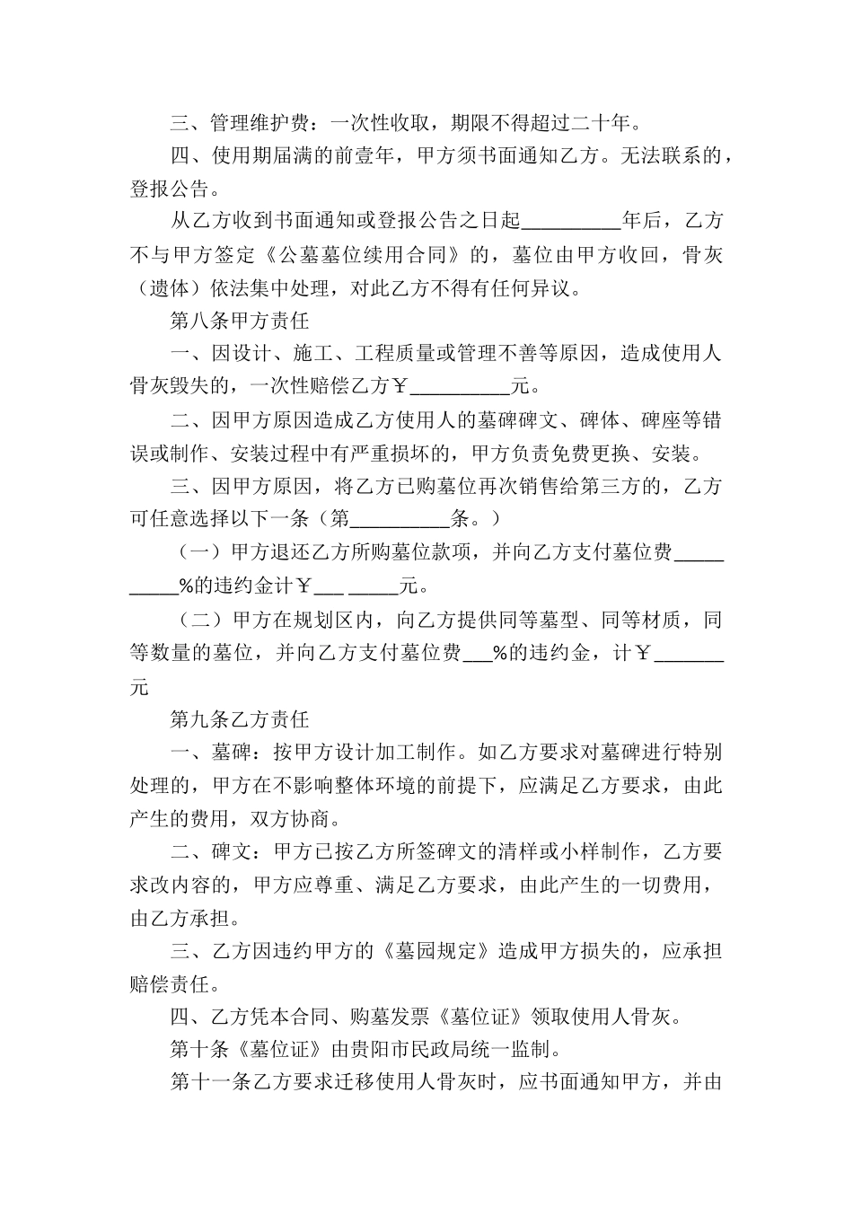 买卖合同签订买卖合同_第3页