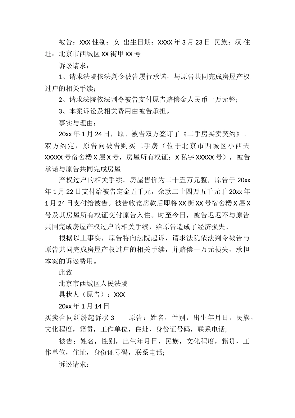 买卖合同纠纷起诉状_第2页