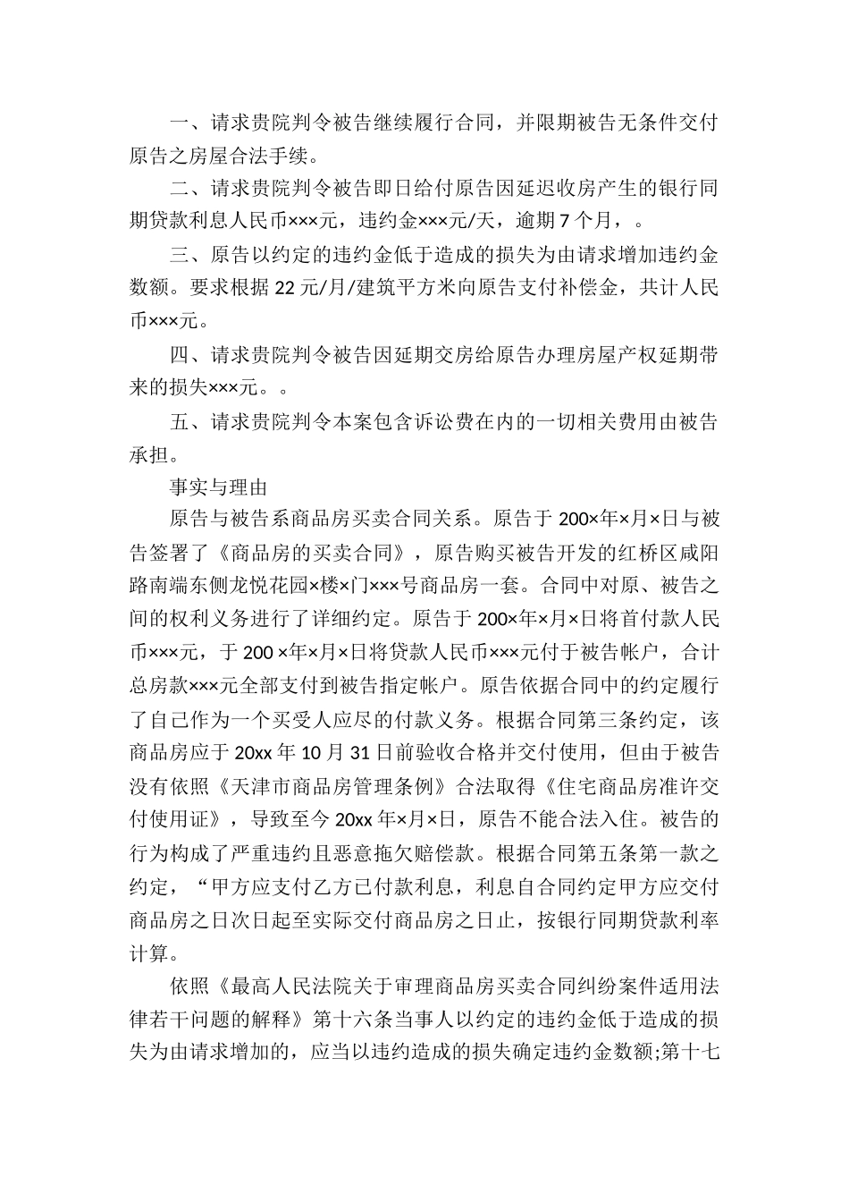 买卖合同纠纷起诉状_第3页