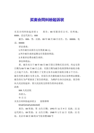 买卖合同纠纷起诉状