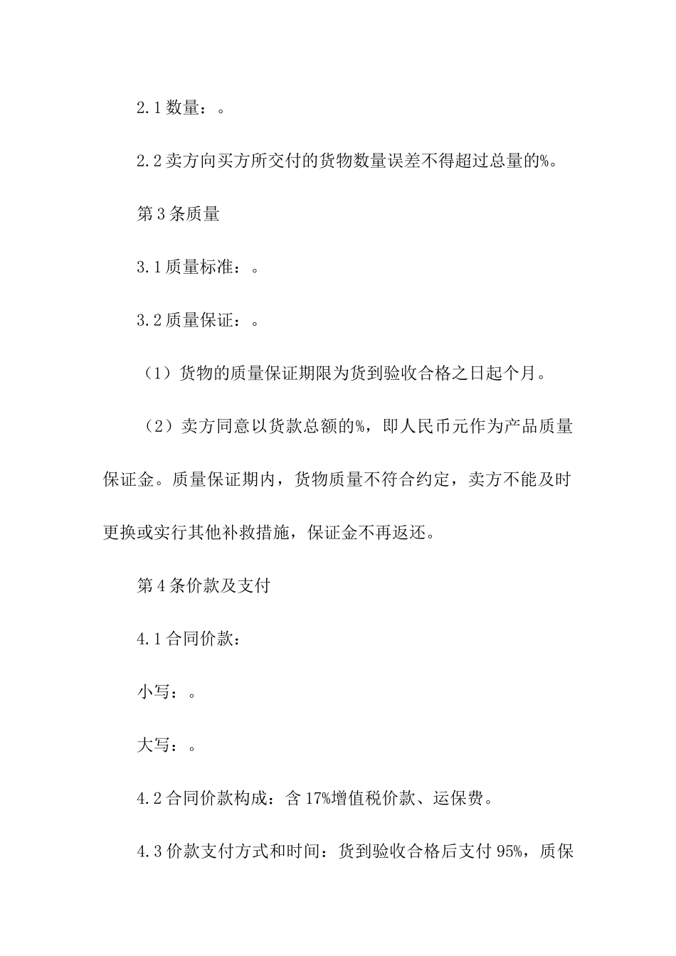 买卖合同范本(集合15篇)_第2页