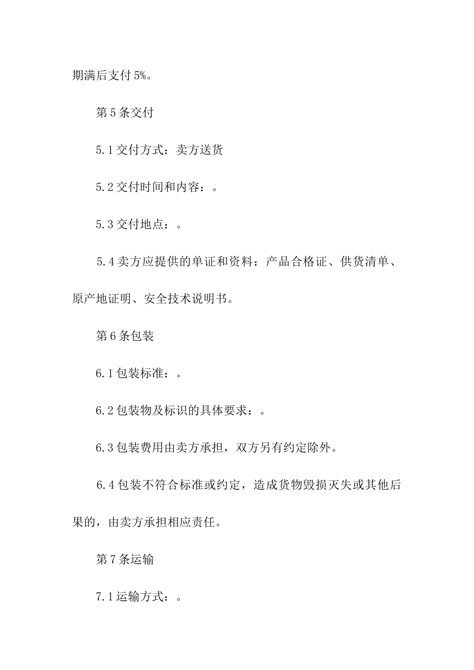 买卖合同范本(集合15篇)_第3页