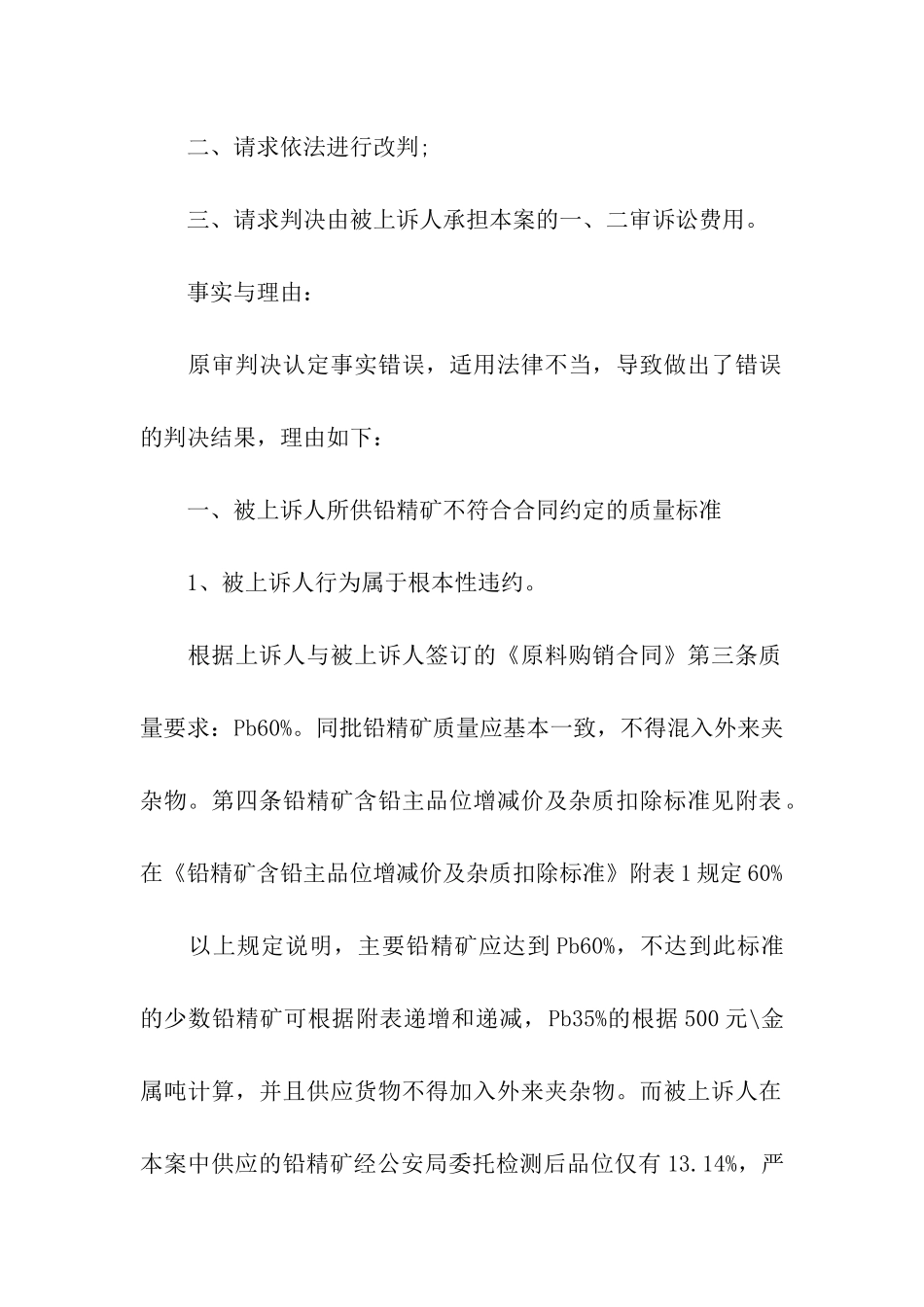 买卖合同纠纷民事上诉状范例_第2页