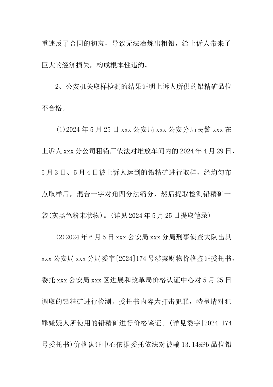 买卖合同纠纷民事上诉状范例_第3页