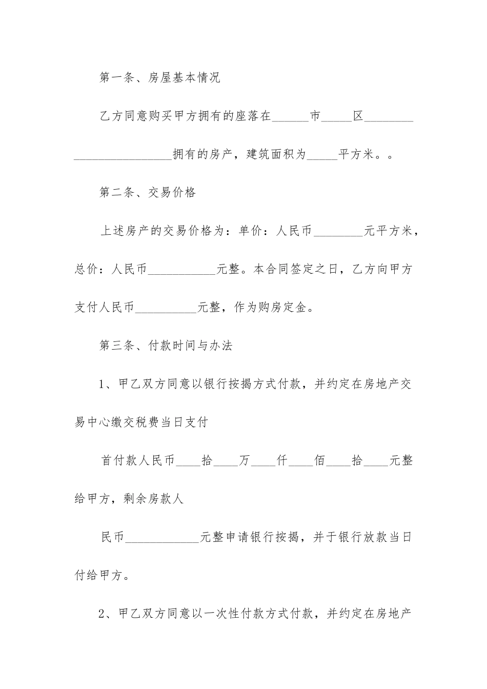 买卖合同纠纷管辖_第2页