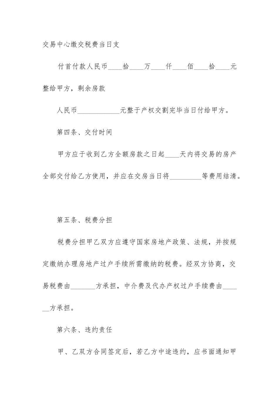 买卖合同纠纷管辖_第3页