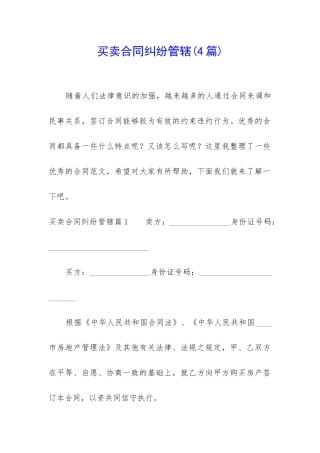 买卖合同纠纷管辖