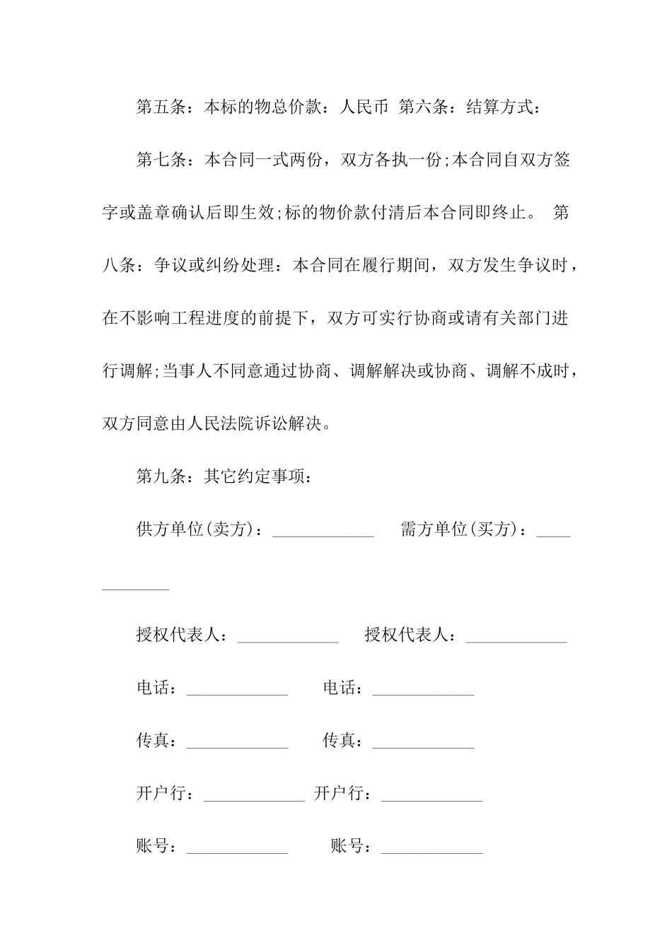 买卖合同范本(通用15篇)_第2页