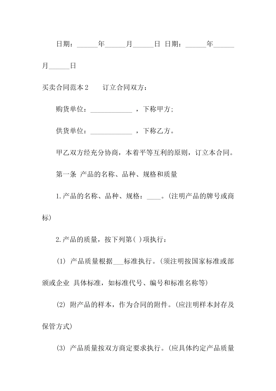 买卖合同范本(通用15篇)_第3页