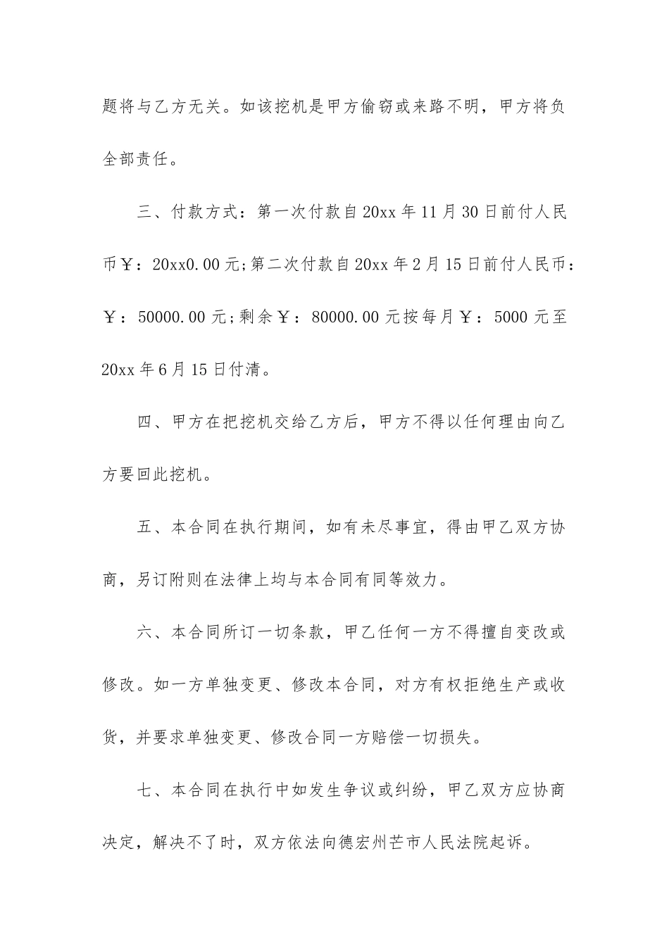 买卖合同范本7篇-购买买卖合同范本_第2页