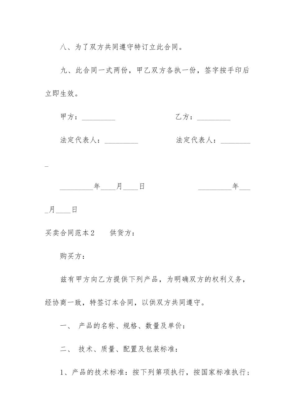 买卖合同范本7篇-购买买卖合同范本_第3页