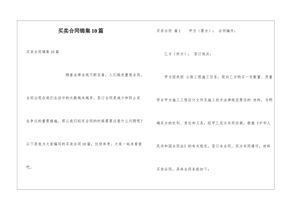 买卖合同锦集10篇_第1页