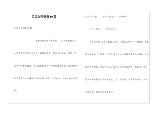 买卖合同锦集10篇