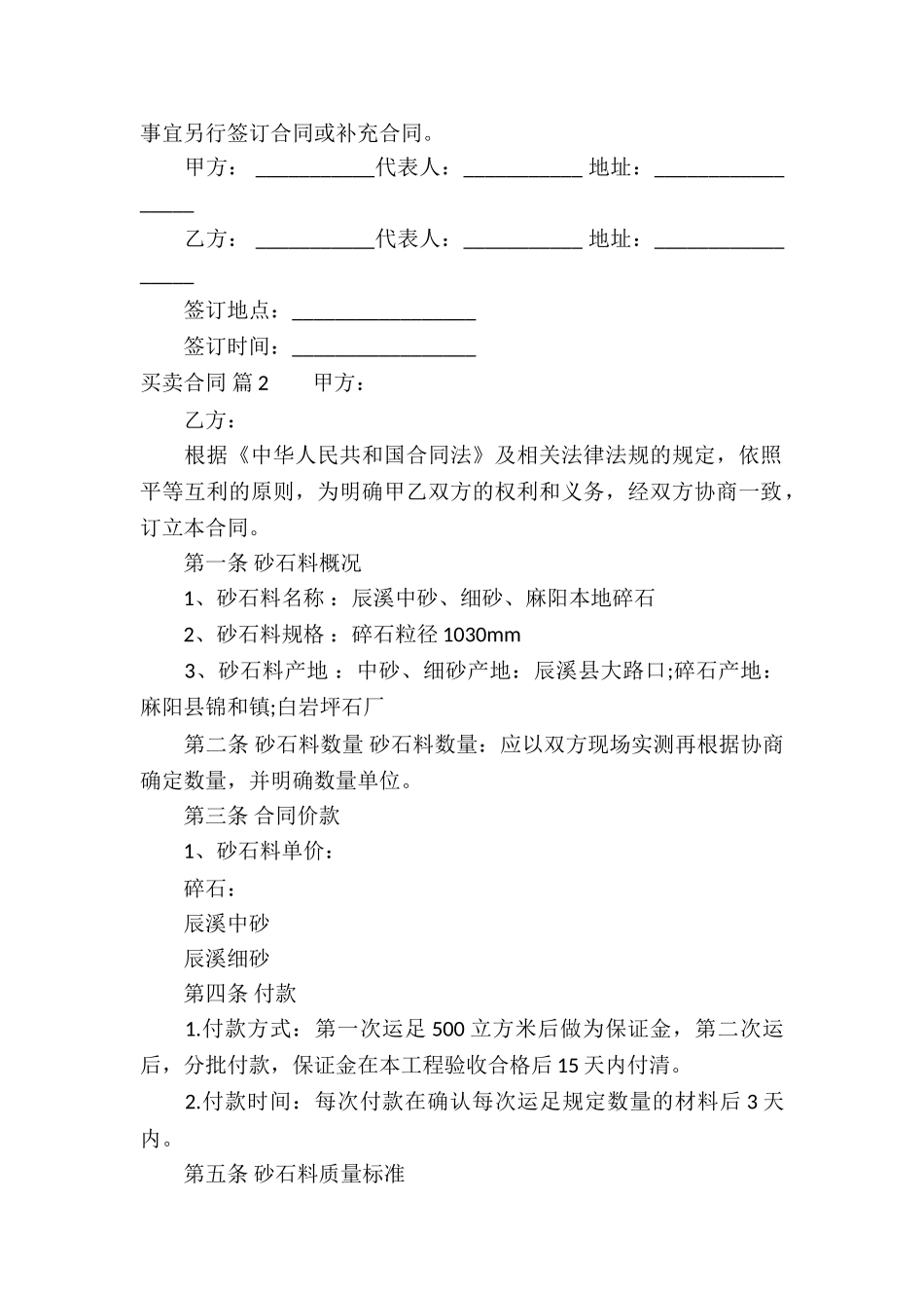 买卖合同锦集10篇_第2页