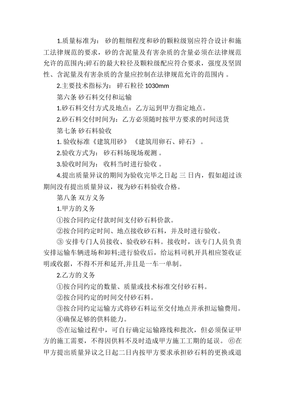 买卖合同锦集10篇_第3页