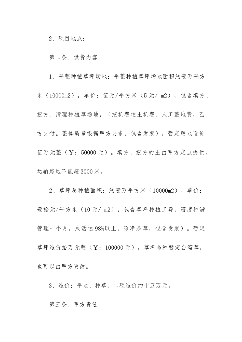 买卖合同范本集锦15篇_第2页