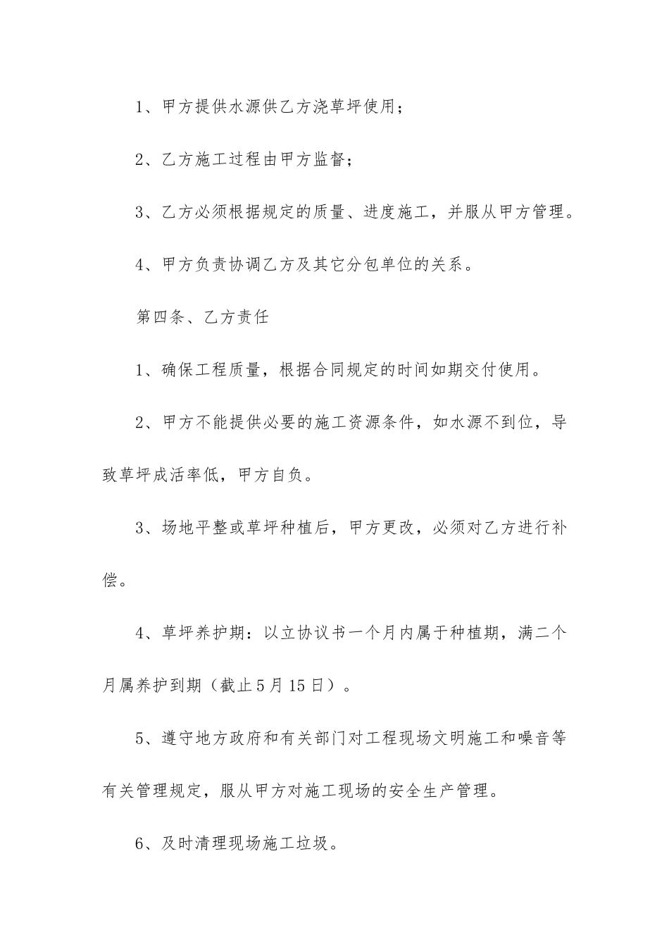 买卖合同范本集锦15篇_第3页