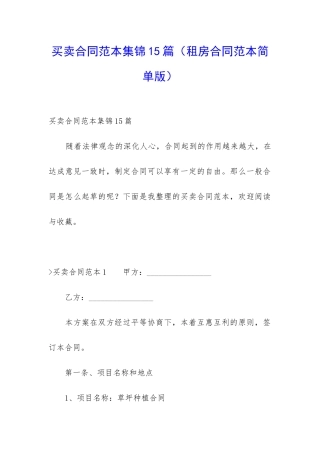 买卖合同范本集锦15篇