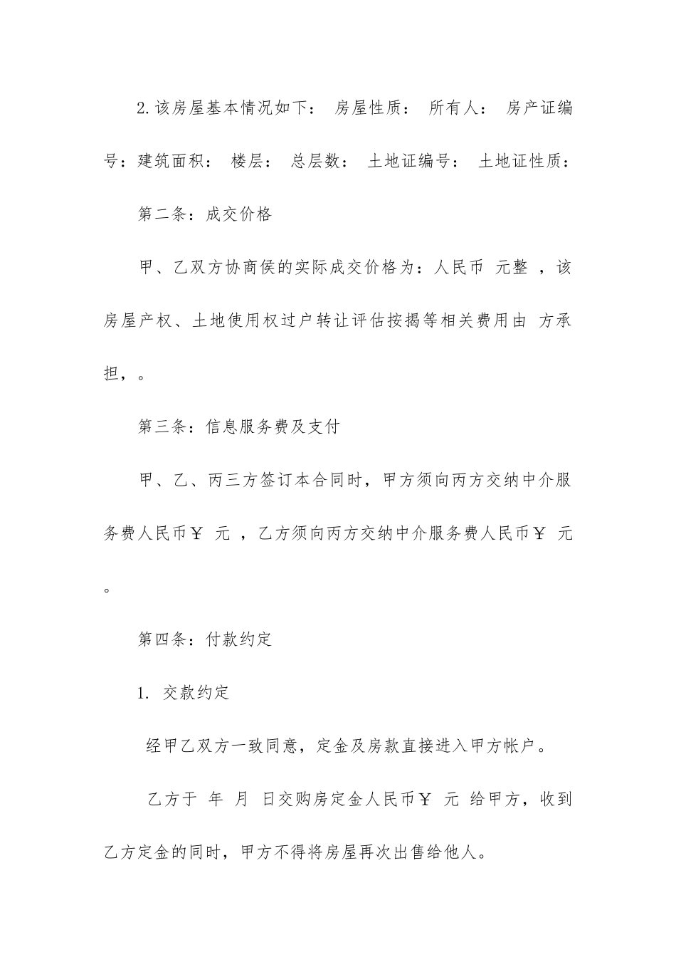 买卖合同范本12篇-购买买卖合同范本_第2页