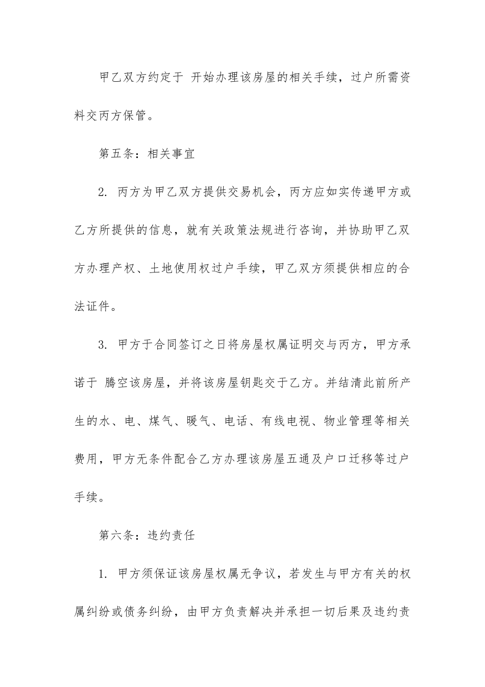 买卖合同范本12篇-购买买卖合同范本_第3页