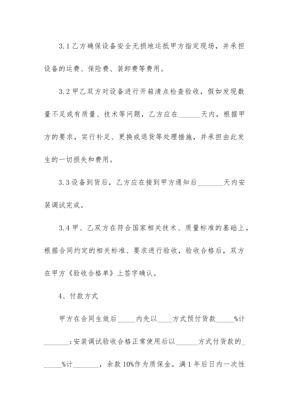 买卖合同购销合同范本3篇-简单的购销合同范本精选_第2页