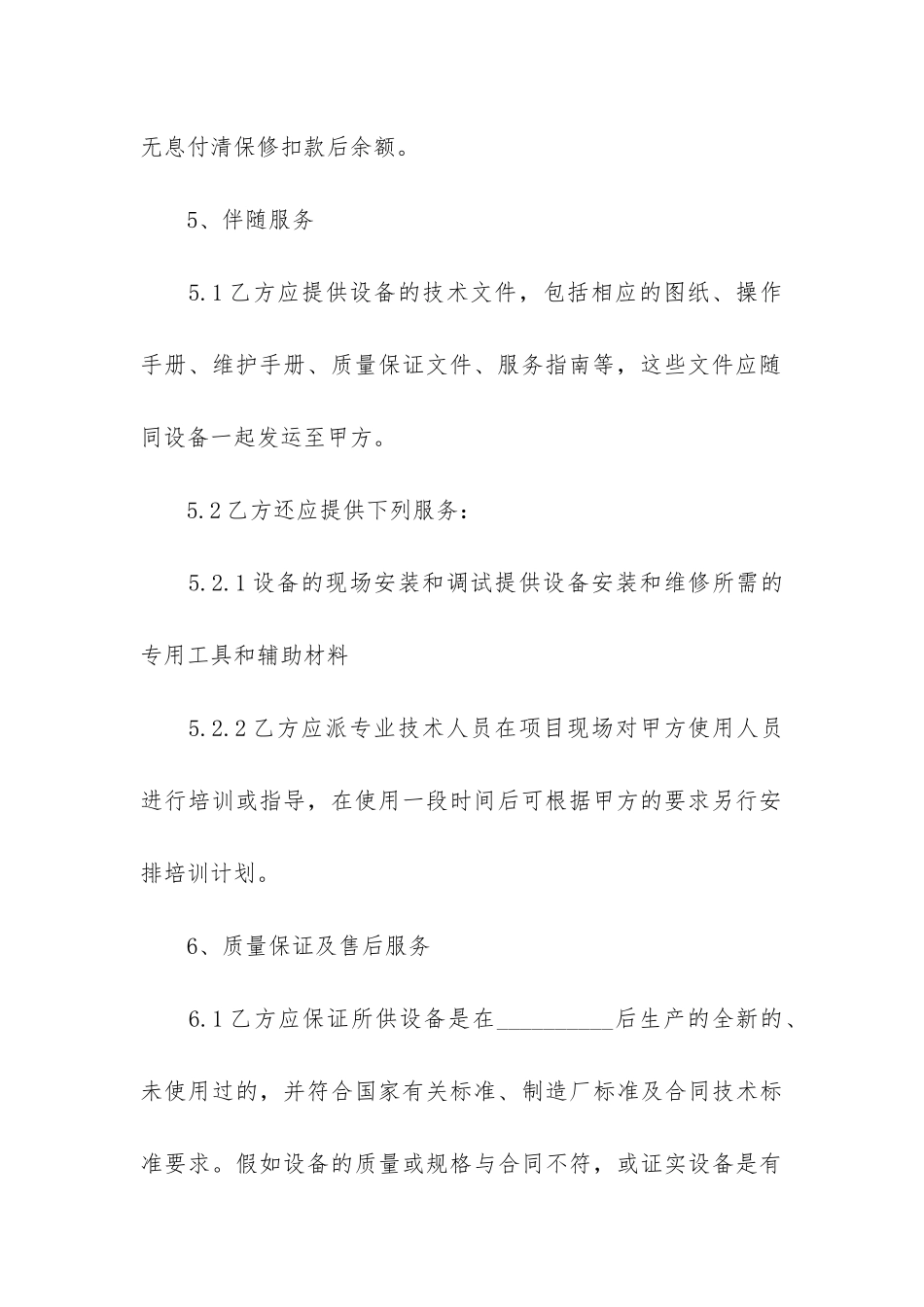 买卖合同购销合同范本3篇-简单的购销合同范本精选_第3页