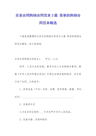 买卖合同购销合同范本3篇-简单的购销合同范本精选