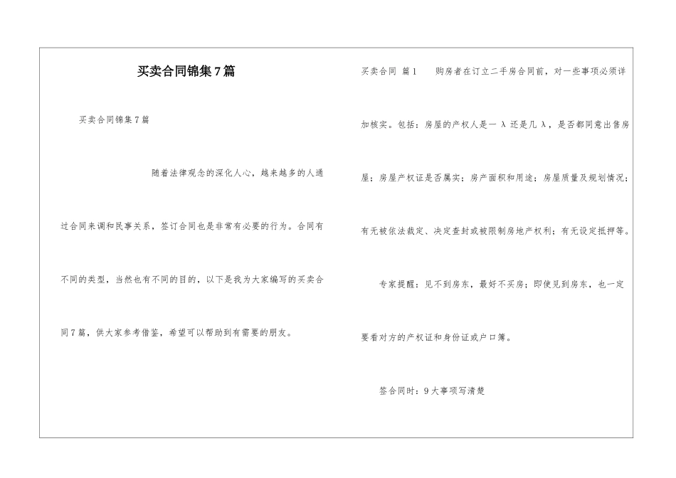 买卖合同锦集7篇_第1页