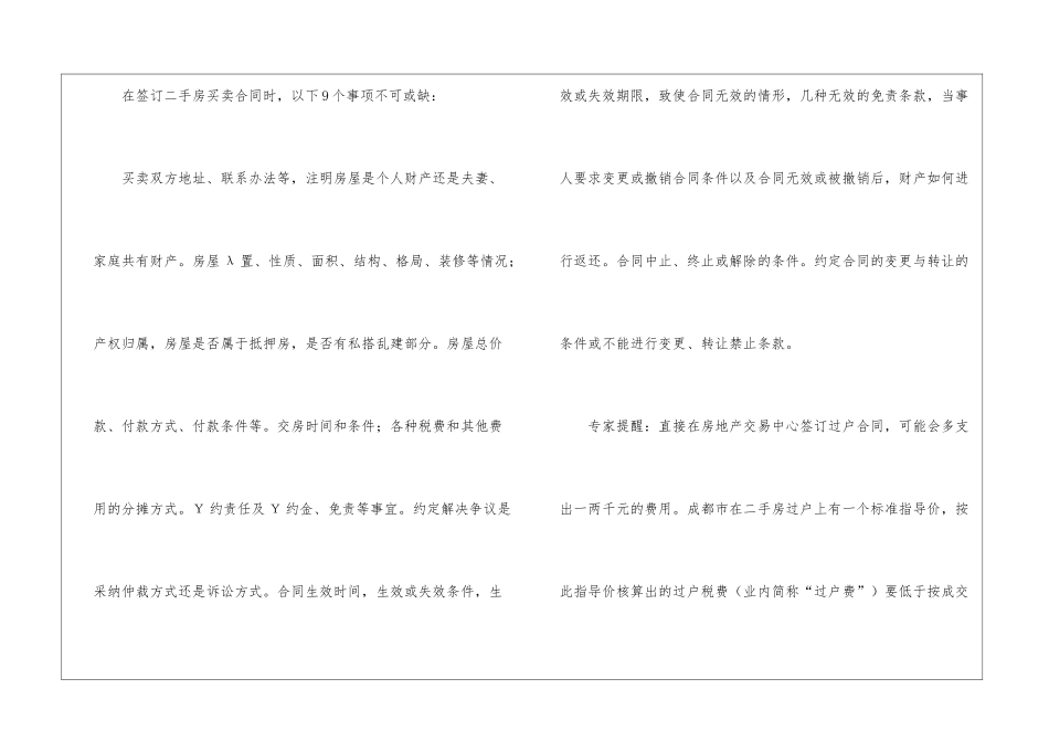 买卖合同锦集7篇_第2页