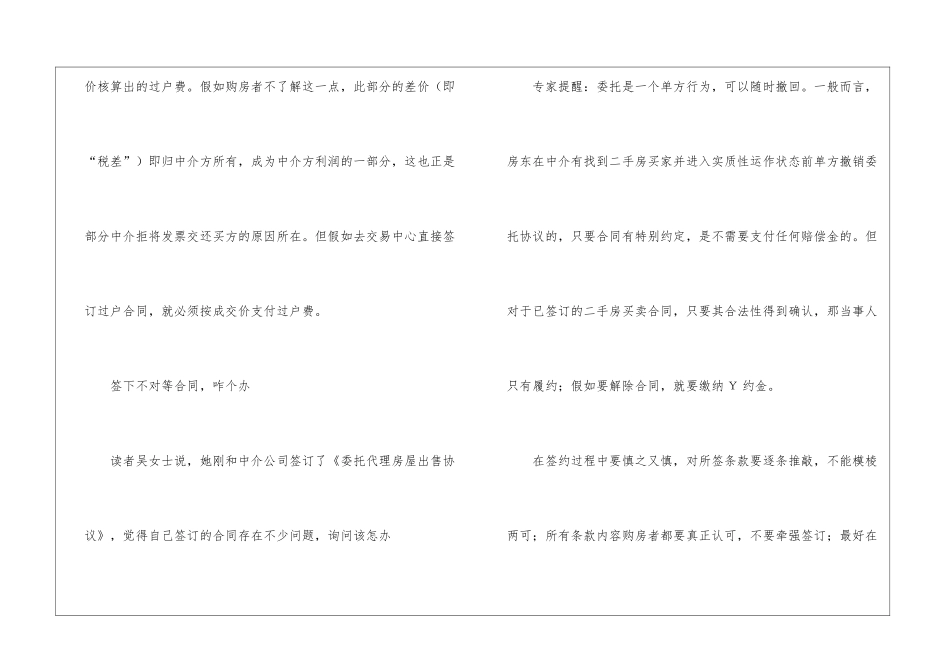 买卖合同锦集7篇_第3页
