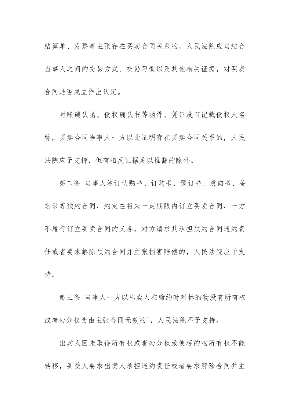 买卖合同锦集8篇(物品买卖合同简洁版)_第2页