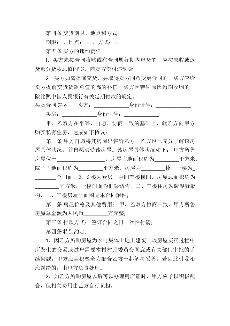 买卖合同锦集4篇_第3页