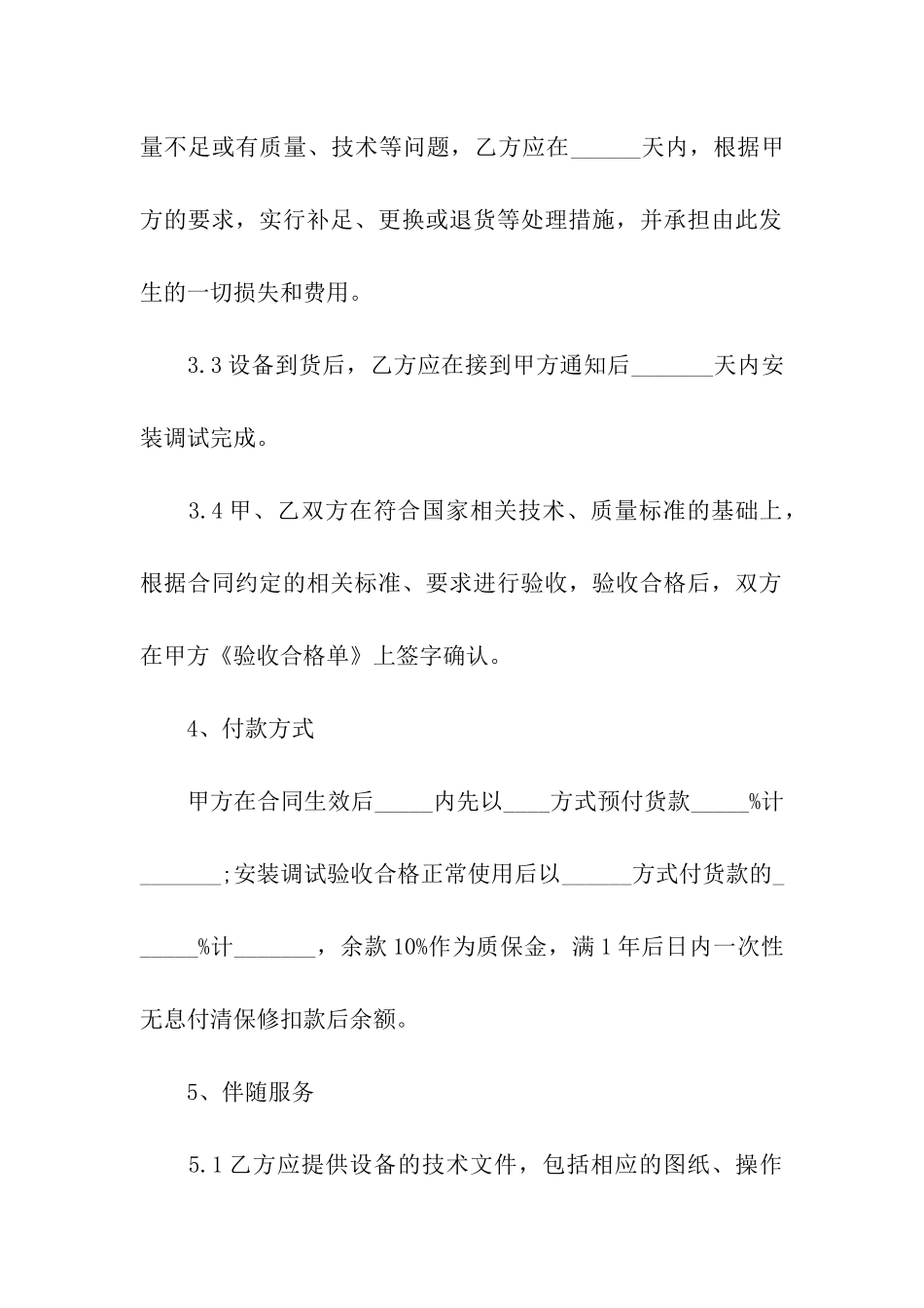 买卖合同购销合同范本_第2页