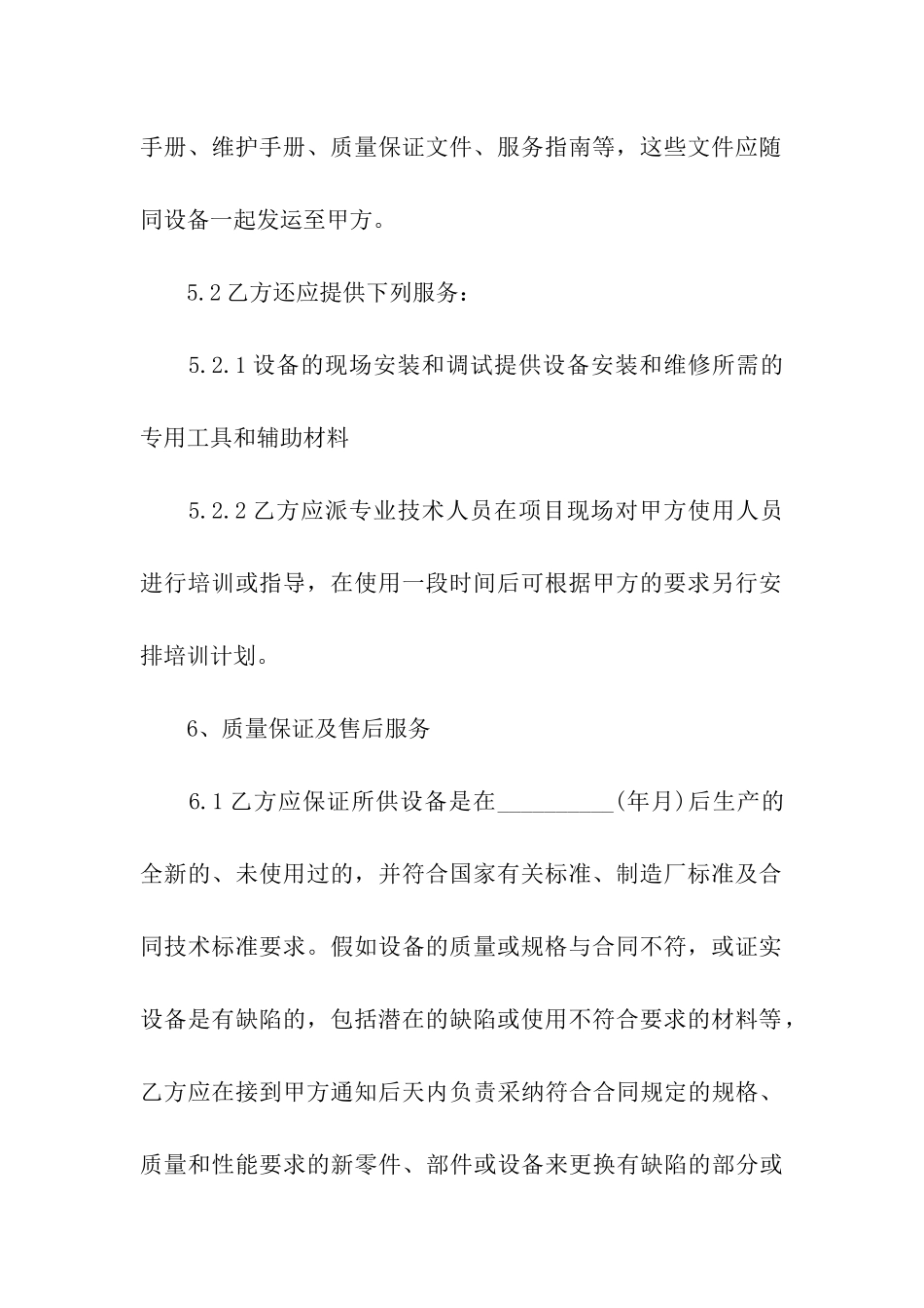 买卖合同购销合同范本_第3页