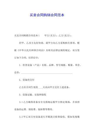 买卖合同购销合同范本