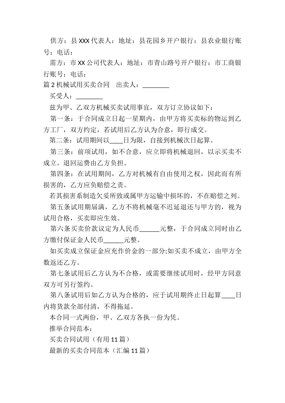 买卖合同试用_第2页