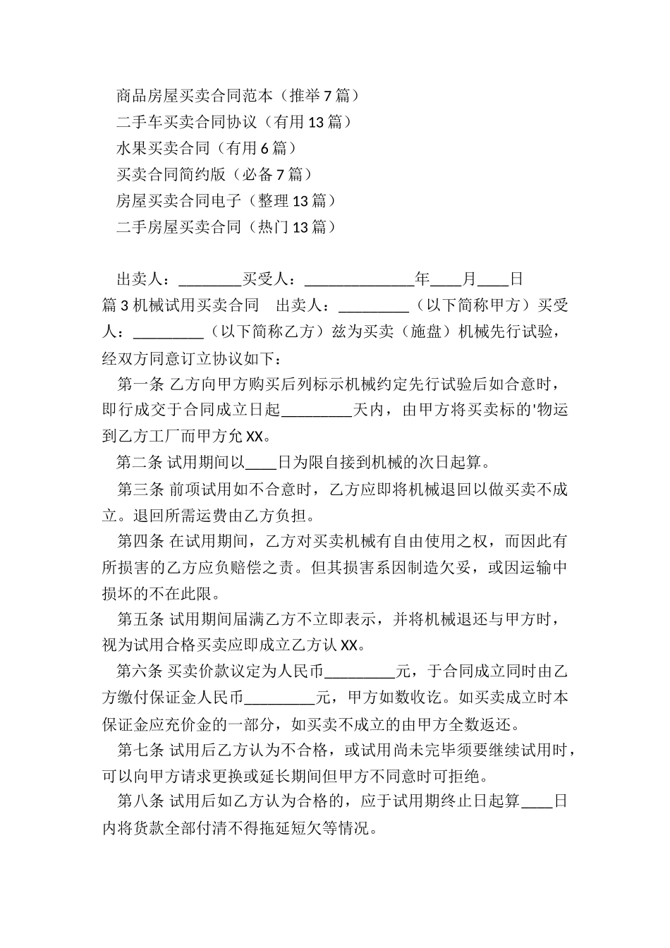 买卖合同试用_第3页